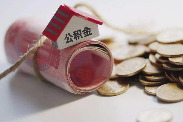 南昌公积金贷款app不看征信（公积金贷款不看征信不看流水是什么意思）
