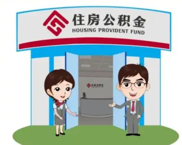 南昌北京大额公积金代办提取（北京住房公积金大额提取）